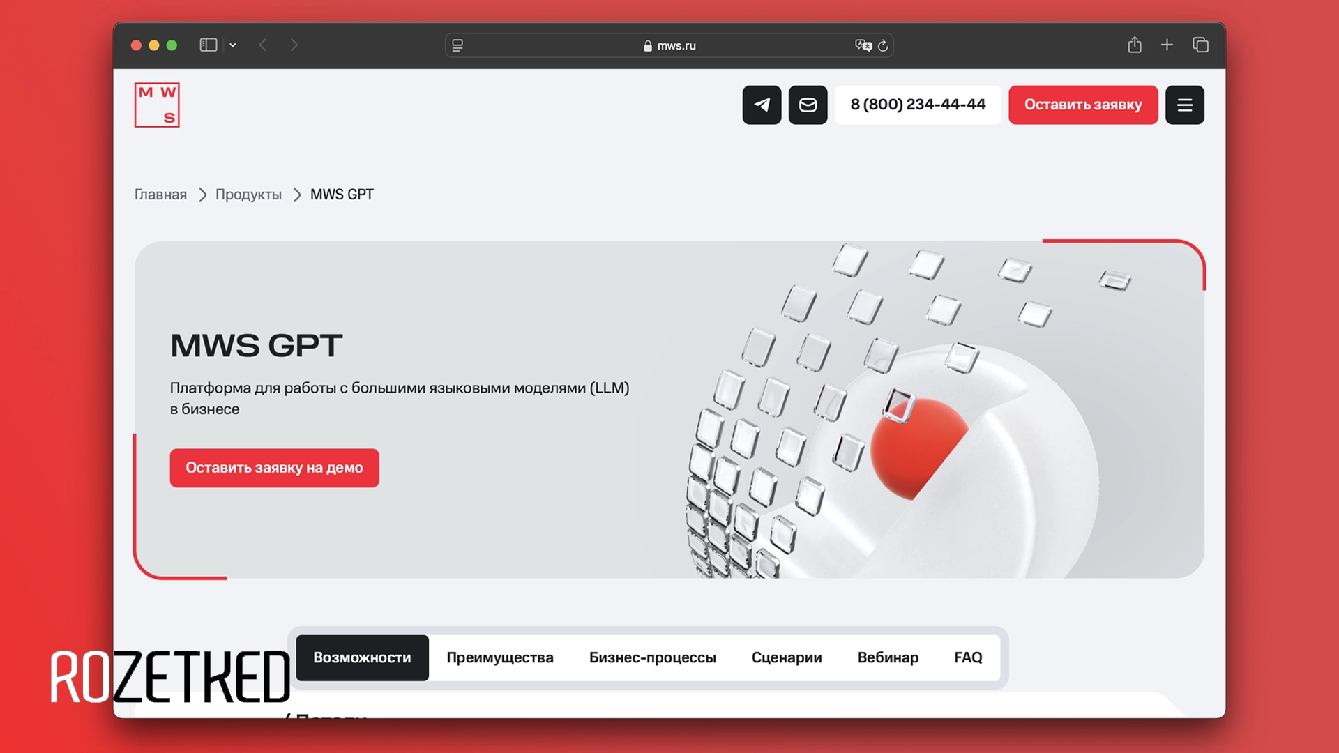 МТС запускает MWS GPT — LLM-агрегатор на базе облачных сервисов MWS