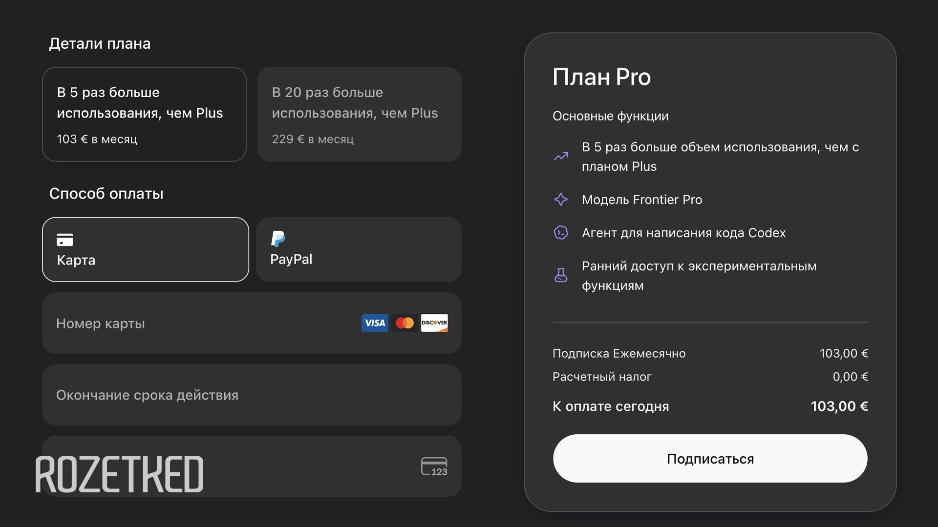 OpenAI запускает ещё один Pro-тариф — за 100 долларов, ориентированный на Codex