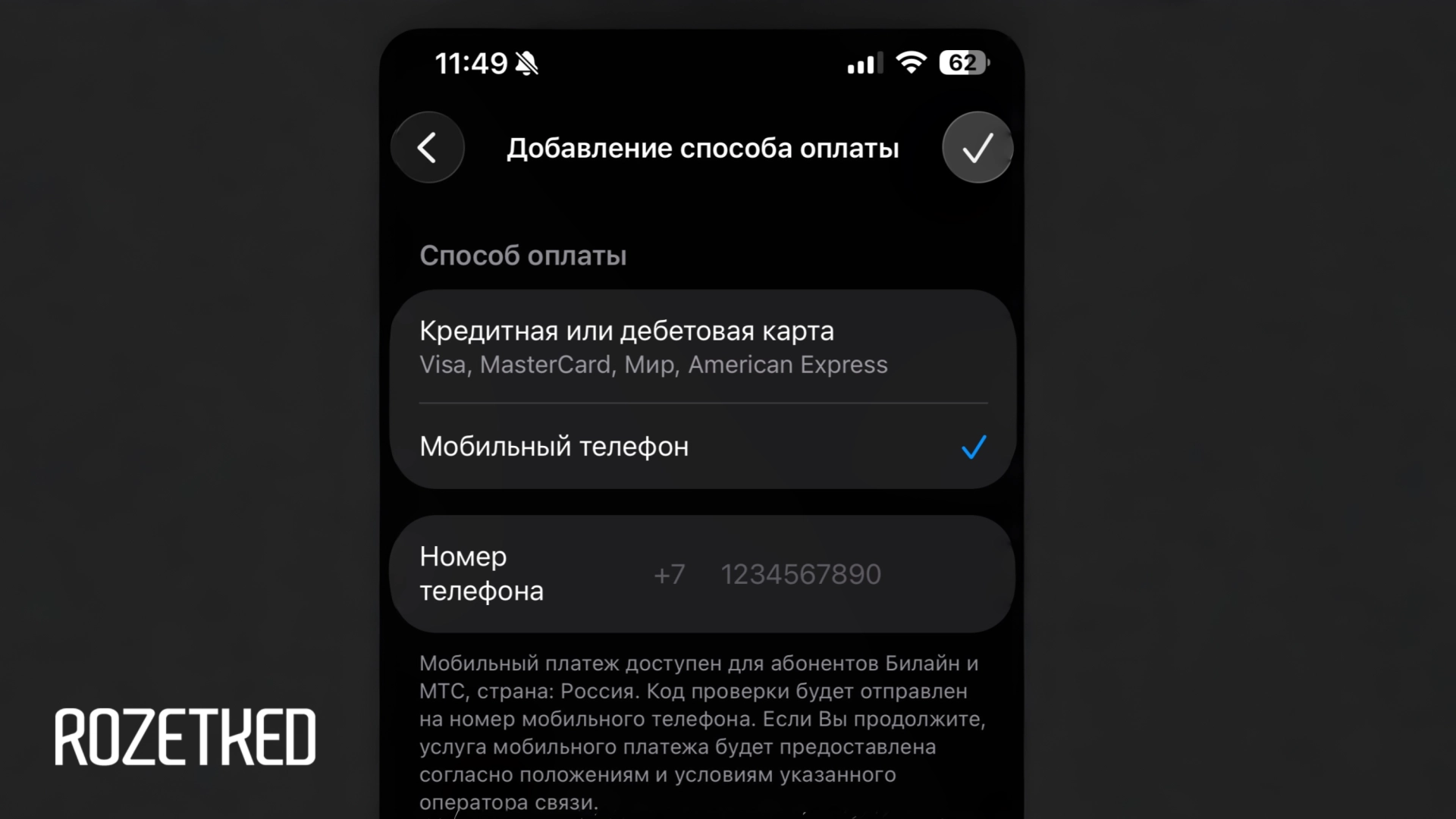 СМИ: Сотовые операторы отключат оплату сервисов Apple со счёта мобильного телефона