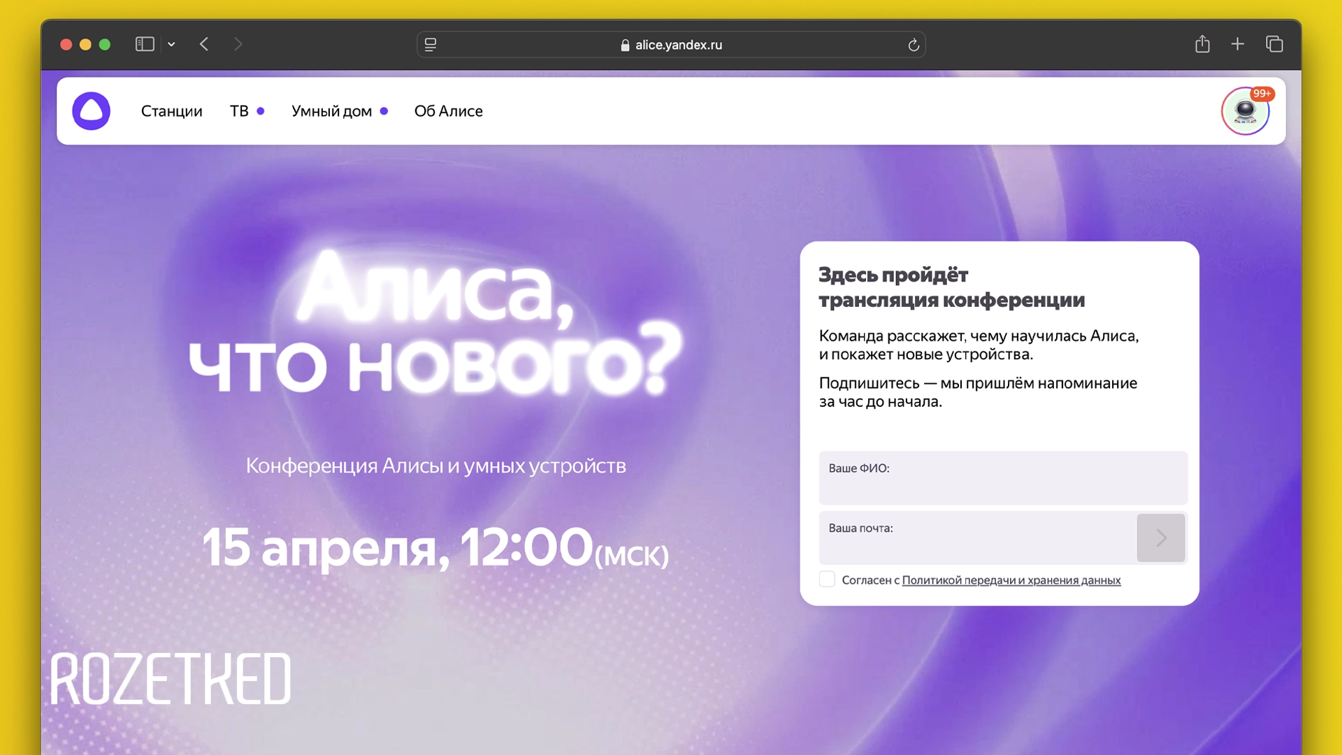 «Яндекс» проведёт конференцию о развитии виртуального ассистента и умных устройств