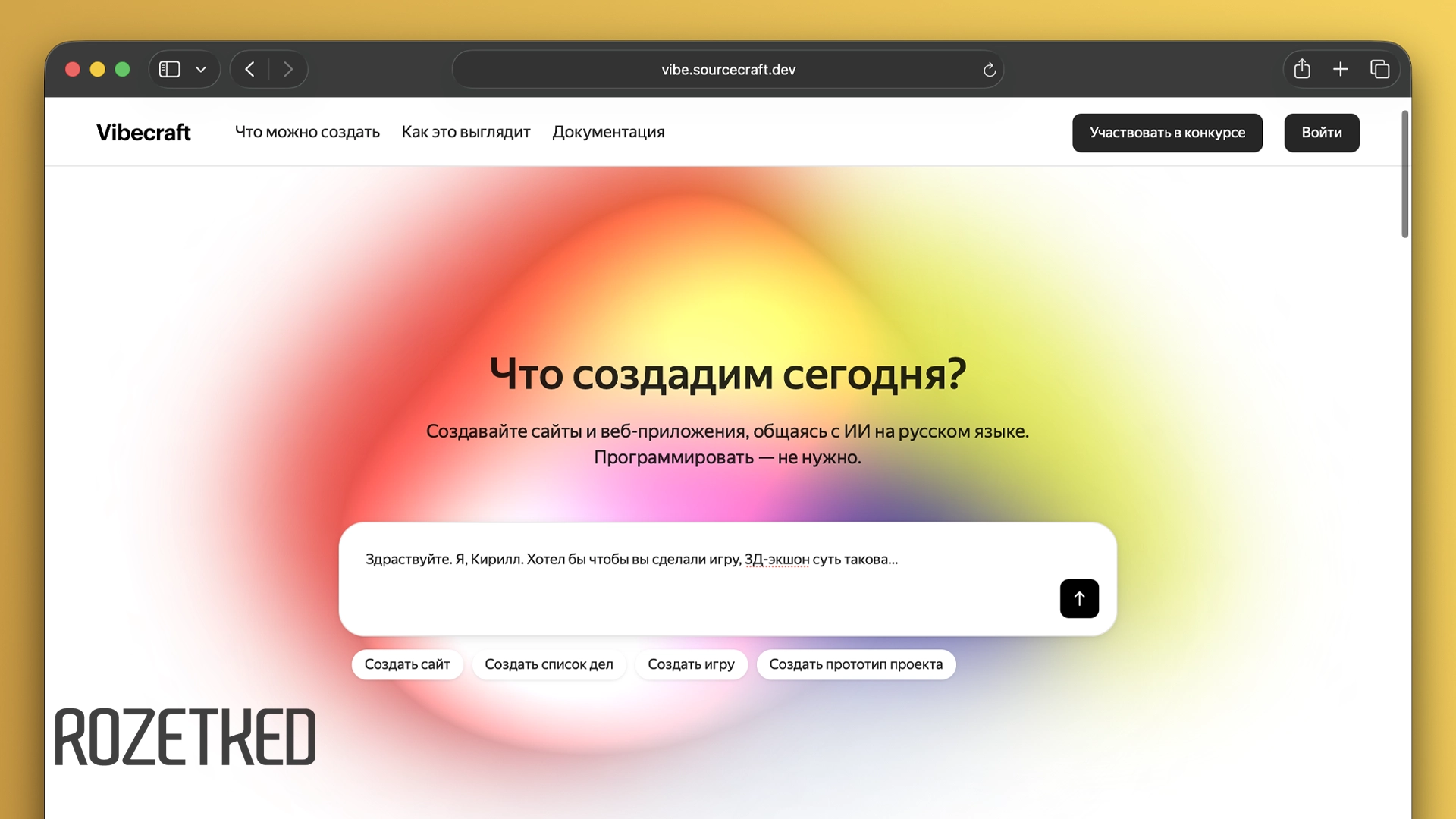 Yandex B2B Tech запустил Vibecraft — сервис для создания сайтов без навыков разработки