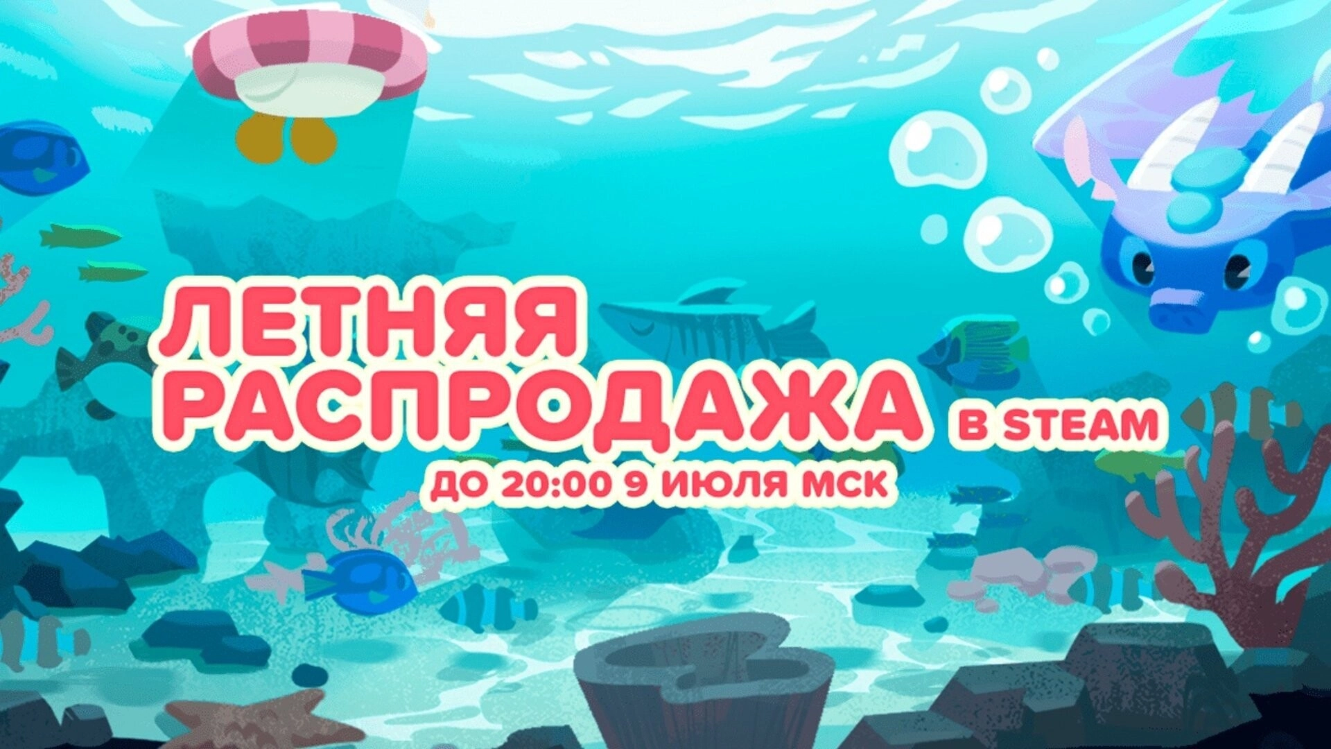 В Steam стартовала летняя распродажа