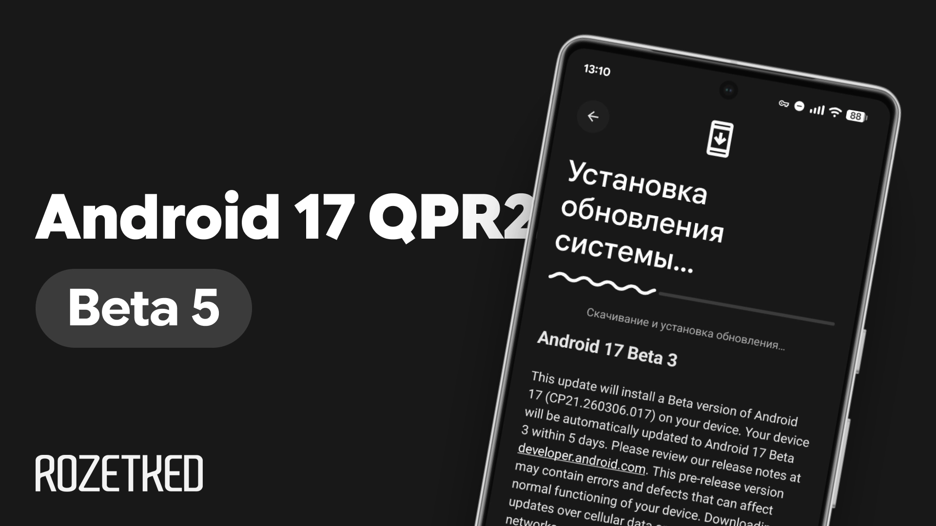 Вышла Android 17 QPR2 Beta 5 — что изменилось?