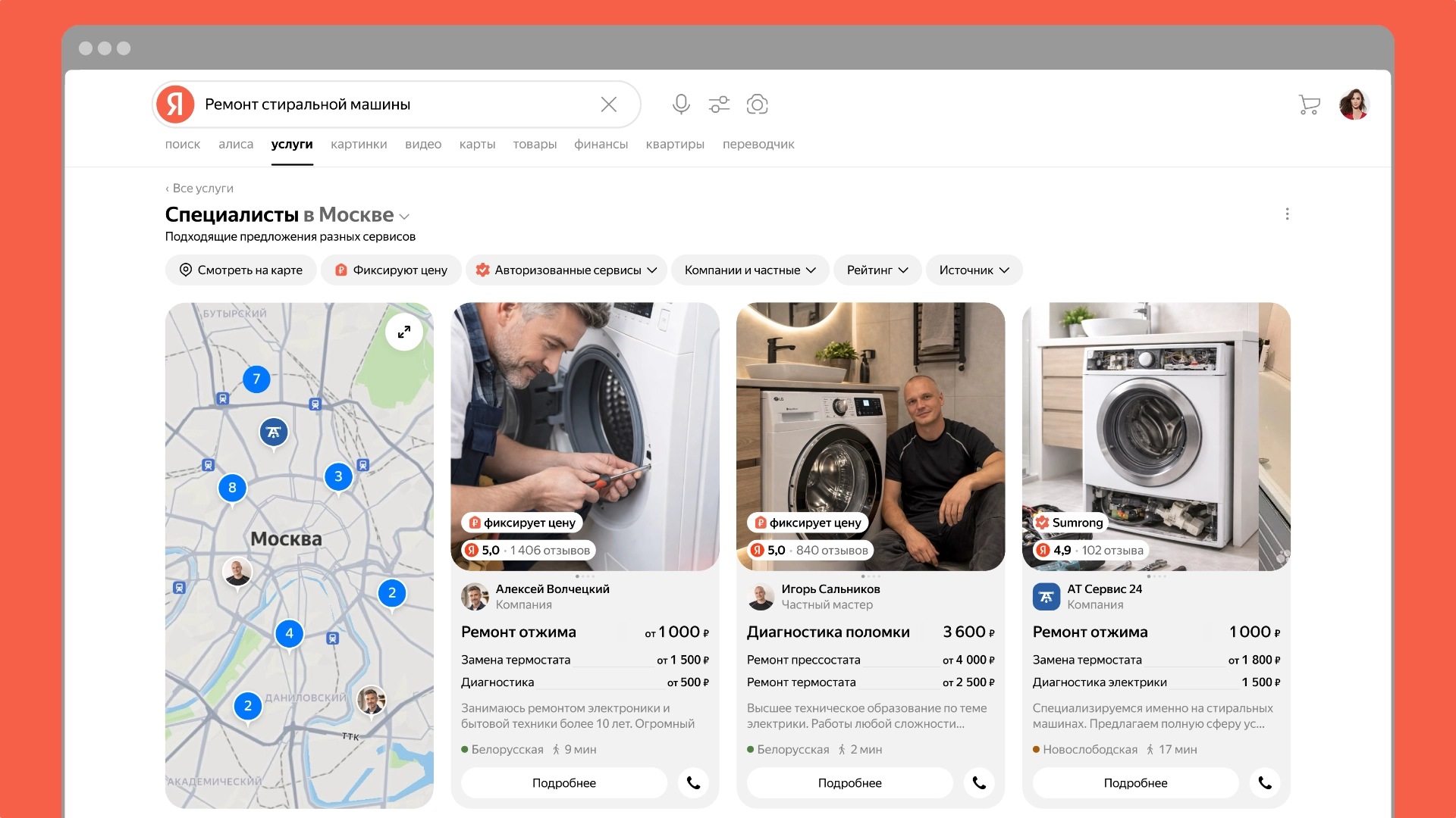 «Яндекс» запустил «Поиск по Услугам»
