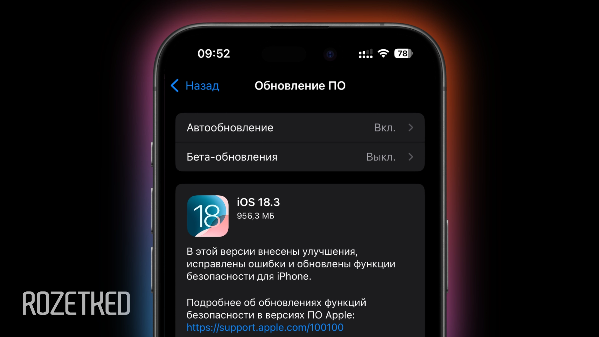 Apple выпустила iOS 18.3. Что нового и как установить?