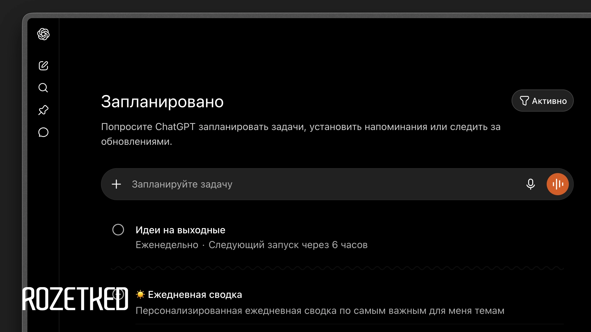 В ChatGPT появились отложенные задачи — вместо ИИ-агента Pulse