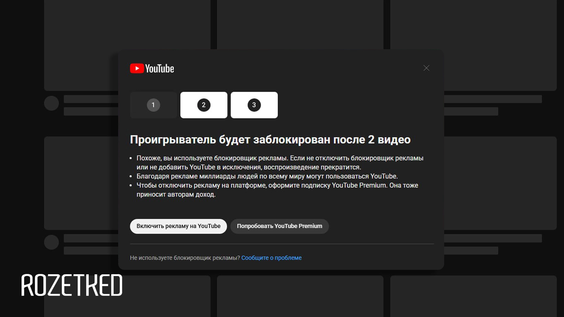 В сети пишут, что YouTube не показывает видео с открытыми блокировщиками рекламы