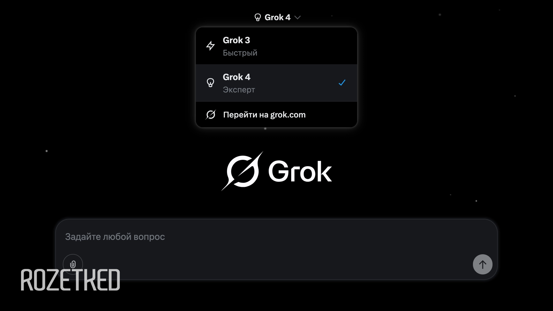 xAi открыла Grok 4 для бесплатного пользования