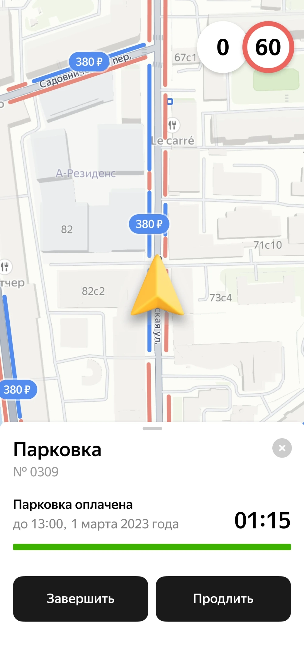 Map application. Платная парковка на воробьевых горах на карте. Приложение парковки. Приложение парковки. Оплата парковки в навигаторе.
