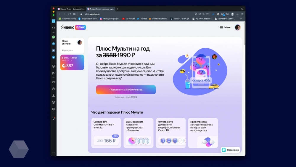 «Яндекс» меняет тарифы подписки «Плюс». Отвечаем на вопросы - Rozetked.me