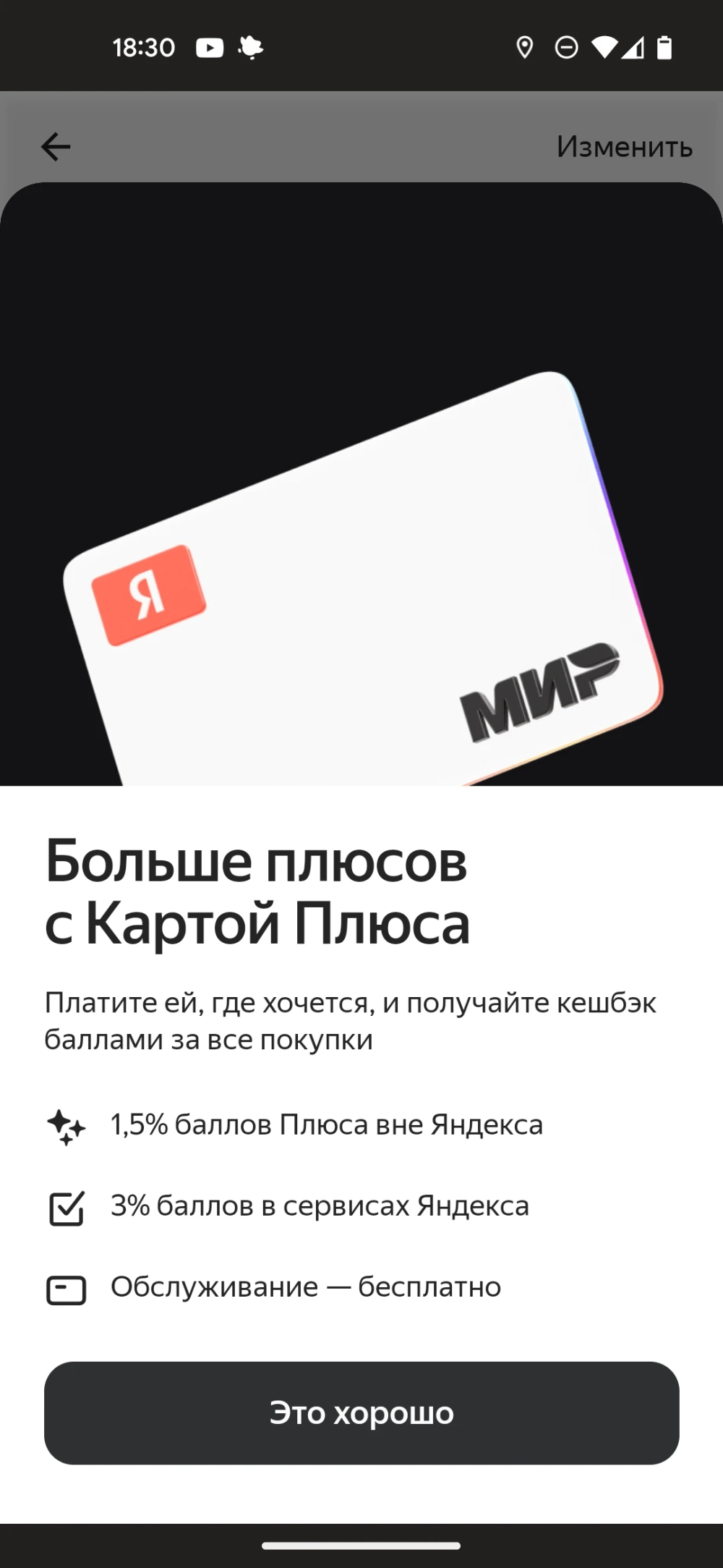 «Яндекс» запустил собственную банковскую карту — с кешбэком 1,5% везде ...