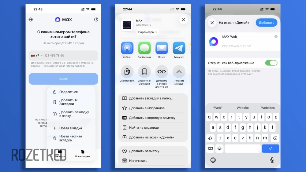 Процесс создания веб-приложения на iOS 26