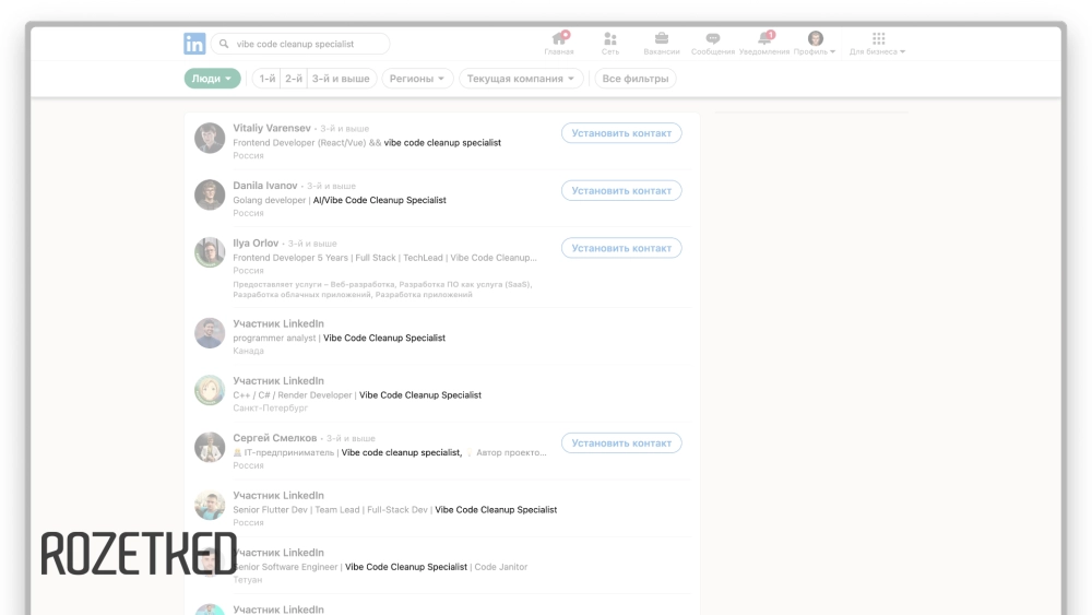 На LinkedIn масса специалистов по «рефакторингу вайбкода»