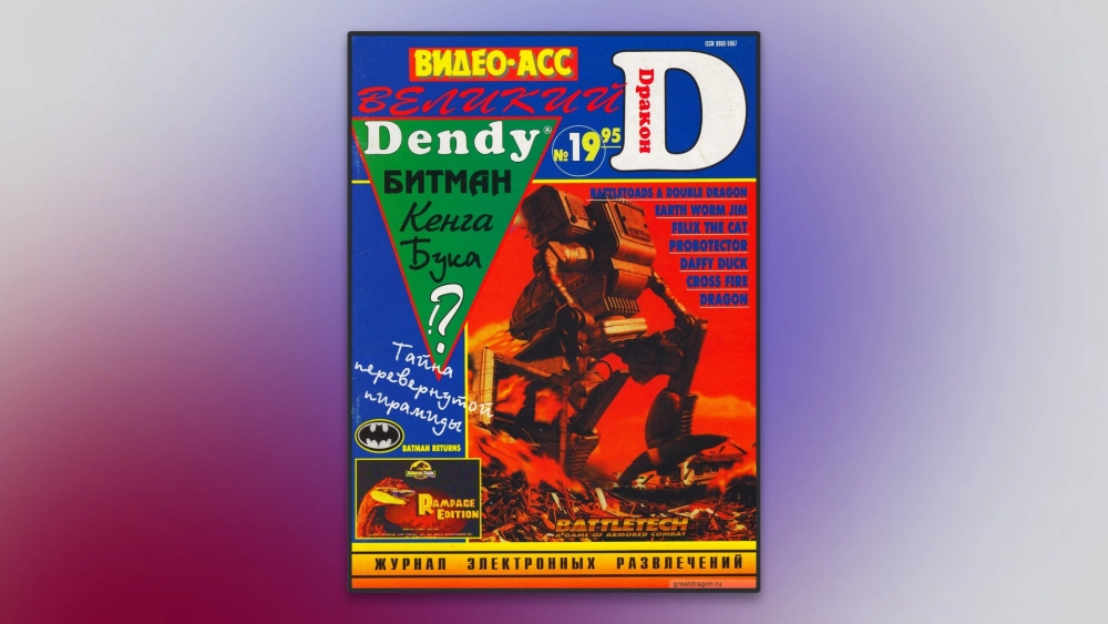 В «Великом Dраконе» рекламировали другие «Фамиклоны»