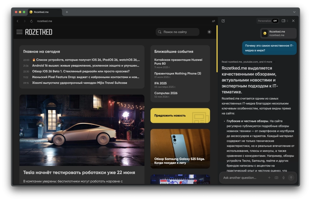 А вот, что думает о Rozetked новый браузер