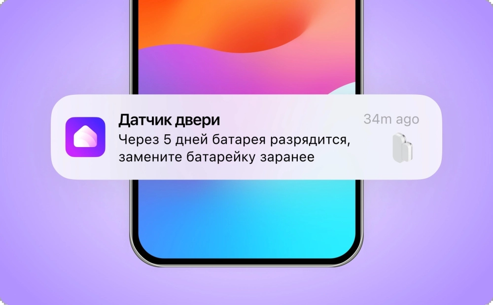 Уведомление о скорой замене батарейки в «Доме с Алисой». Фото: «Яндекс»