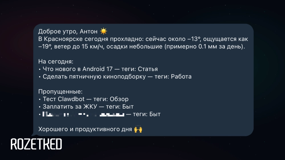 Дайджест приходит ежедневно в одно и то же время. Формат и набор данных вы задаёте сами