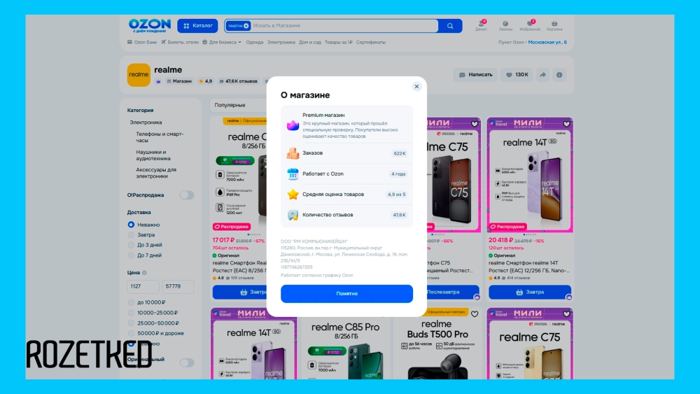 Официальный магазин realme на Ozon
