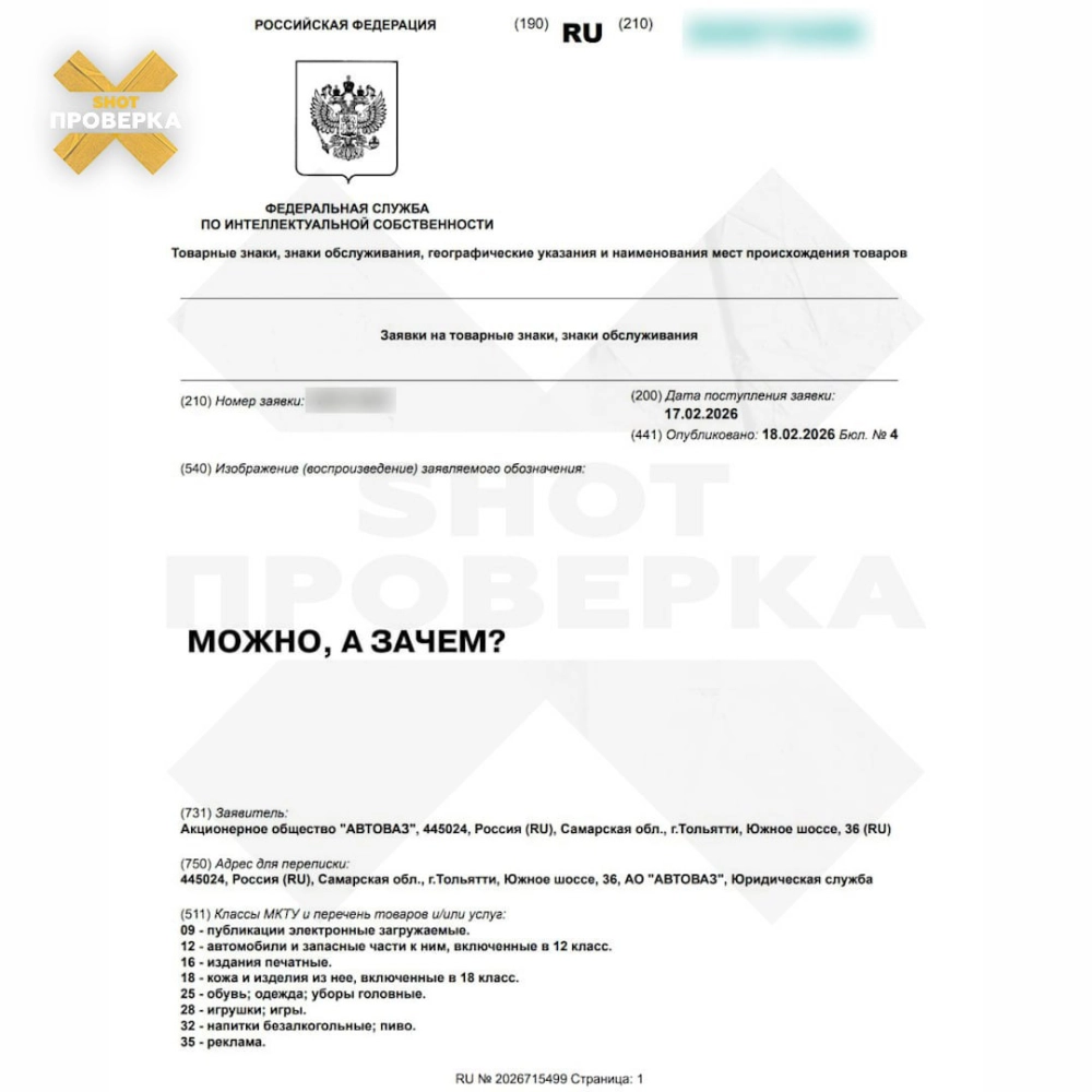 Источник: канал Shot.Проверка