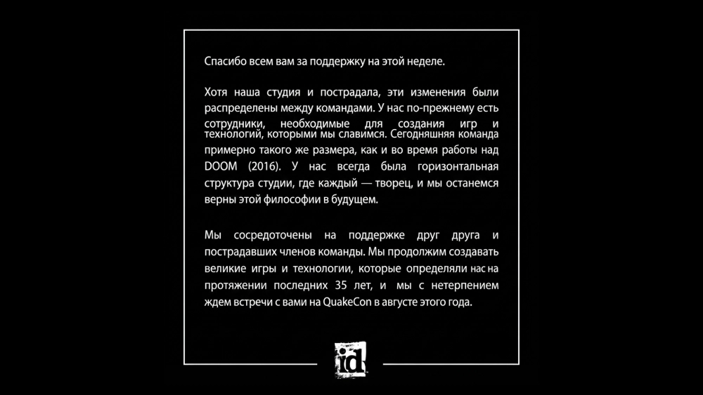 Заявление id Software. Перевод Gemini