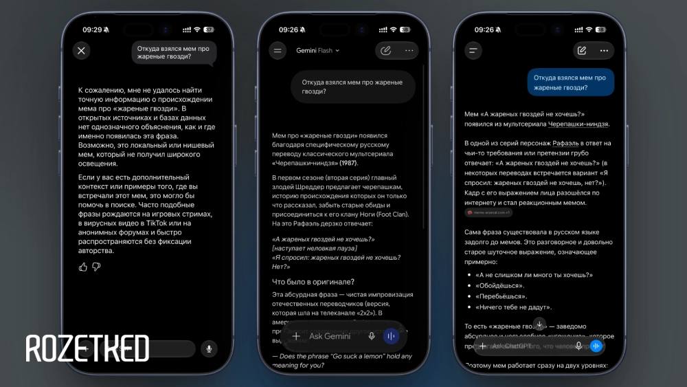Здесь и далее — слева направо: Siri, Gemini, ChatGPT