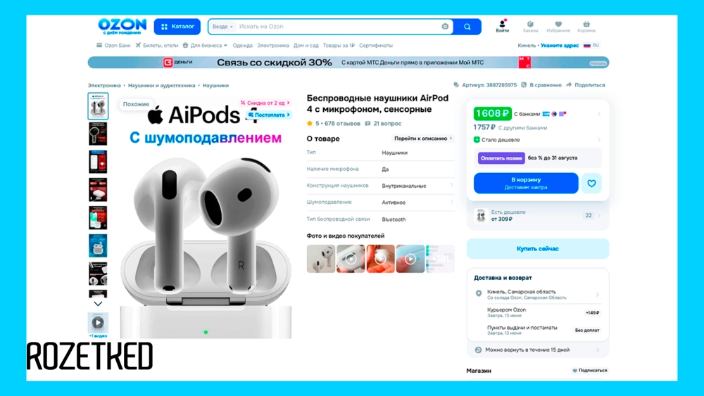 Очевидная подделка, которая метит в покупателя  AirPods 4