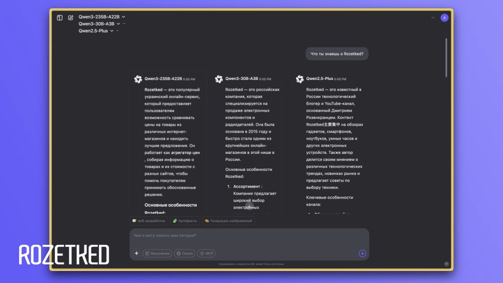 Есть даже режим решения вопроса силами нескольких версий Qwen одновременно
