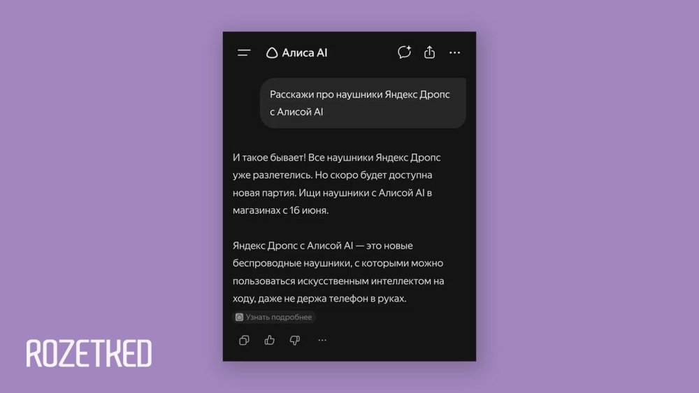 В этом году «Яндекс» впервые пробует продажу новинок через чат с «Алисой AI»