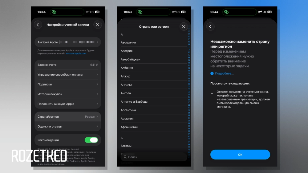 Магазин не даст сменить регион, если на балансе Apple Account остались средства