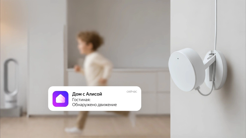 Датчик присутствия заметит человека, даже если тот не двигается. Фото: «Яндекс»