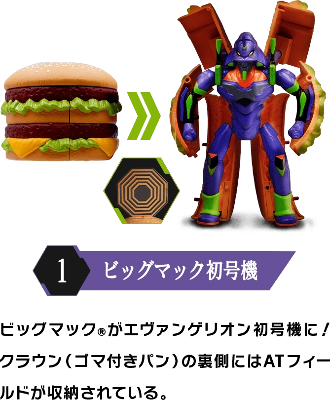 McDonald's x Evangelion - Rozetked.me