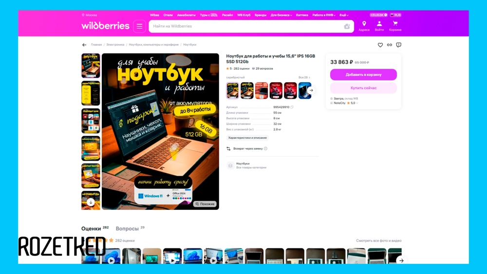 Покупать вот такие «ноутбуки для учёбы/работы» или нет, решать только вам, но как минимум не поленитесь почитать, что пишут в отзывах 