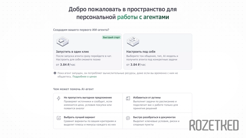 Российские агенты уже существуют, но стоят они немало