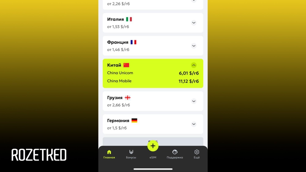 Нас интересует стоимость eSIM в Китае