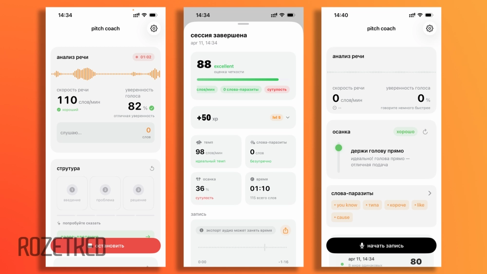 Интерфейс pitch coach, приложения Антона.