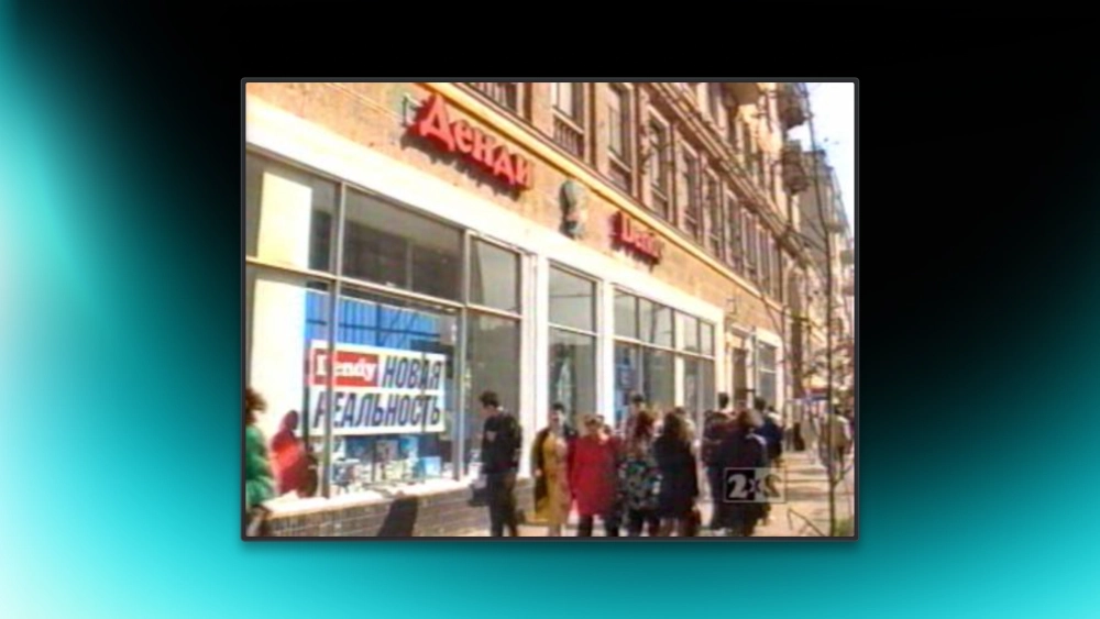 Один из фирменных магазинов Dendy