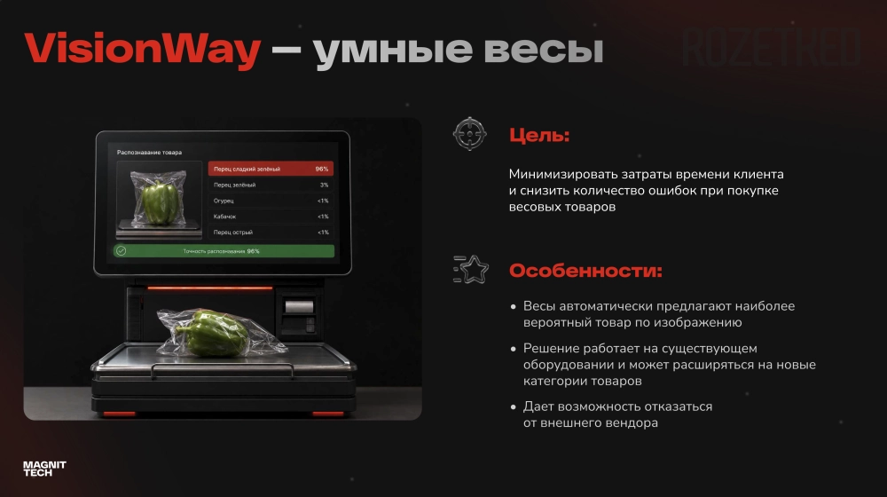 Весы VisionWay подсказывают товар по изображению