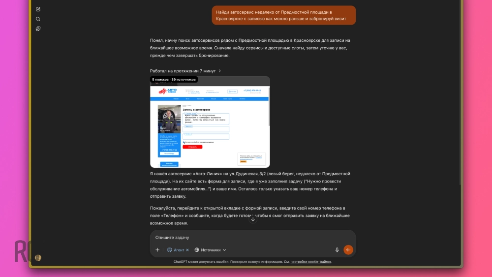 Так выглядит интерфейс ChatGPT Agent