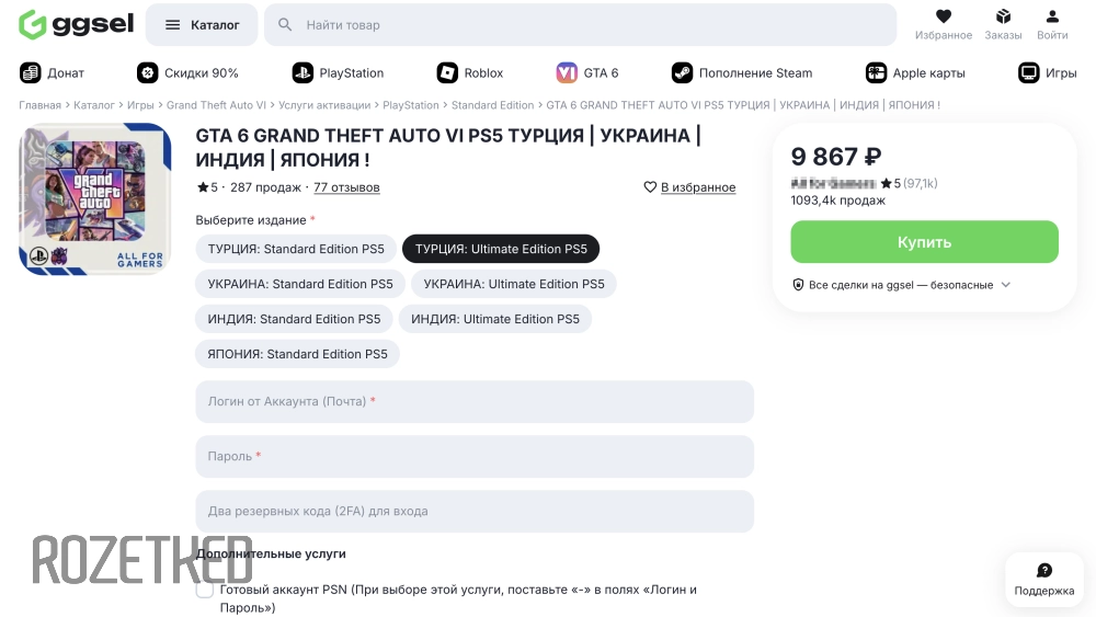 Rozetked не даёт конкретных рекомендаций — скриншот используется для примера