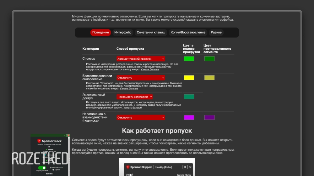 Можно настроить автоматический пропуск не только интеграций, но и фраз вроде «Подписывайтесь на канал». Пропущенные отрывки также отмечаются на полосе воспроизведения в плеере