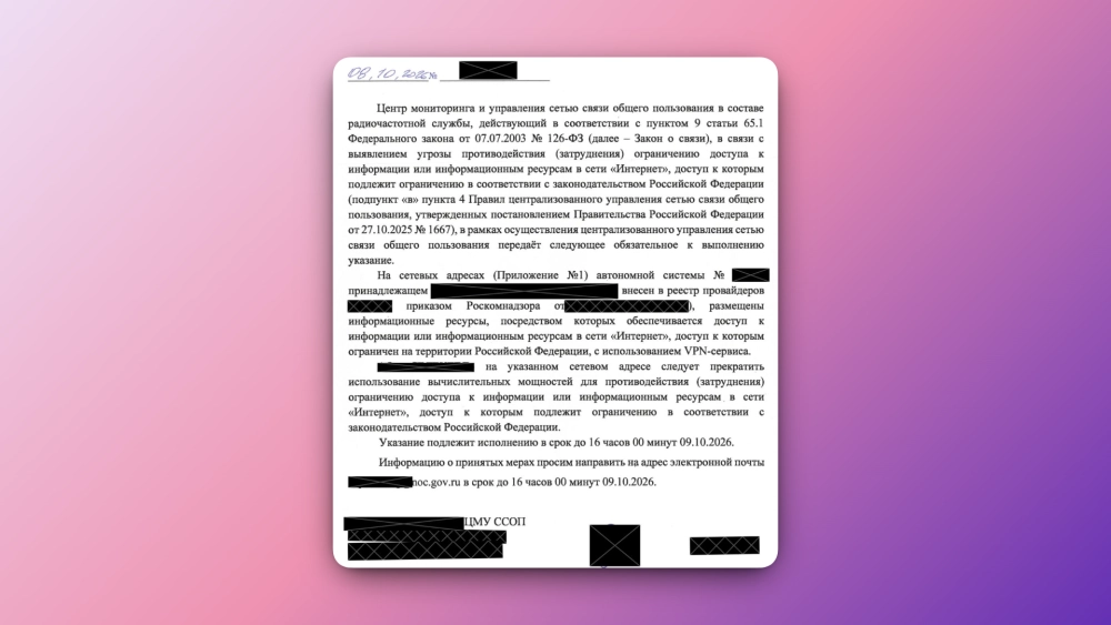 Письмо с указаниями провайдеру от ЦМУ ССОП, одного из ведомств Роскомнадзора