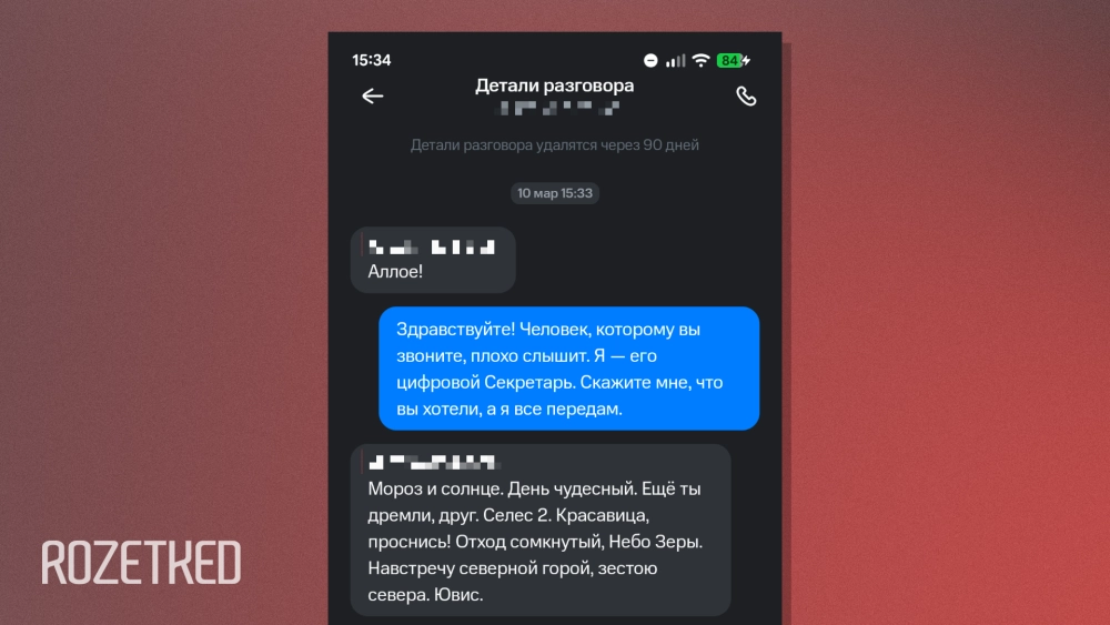 Распознавание речи неплохое — даже с разговором по громкой связи и включенных на фоне звуков метро