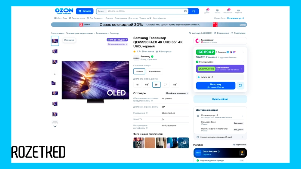 Продаёт сам Ozon. Как минимум покупатель сразу знает, кому предъявлять претензии в случае поломки телевизора
