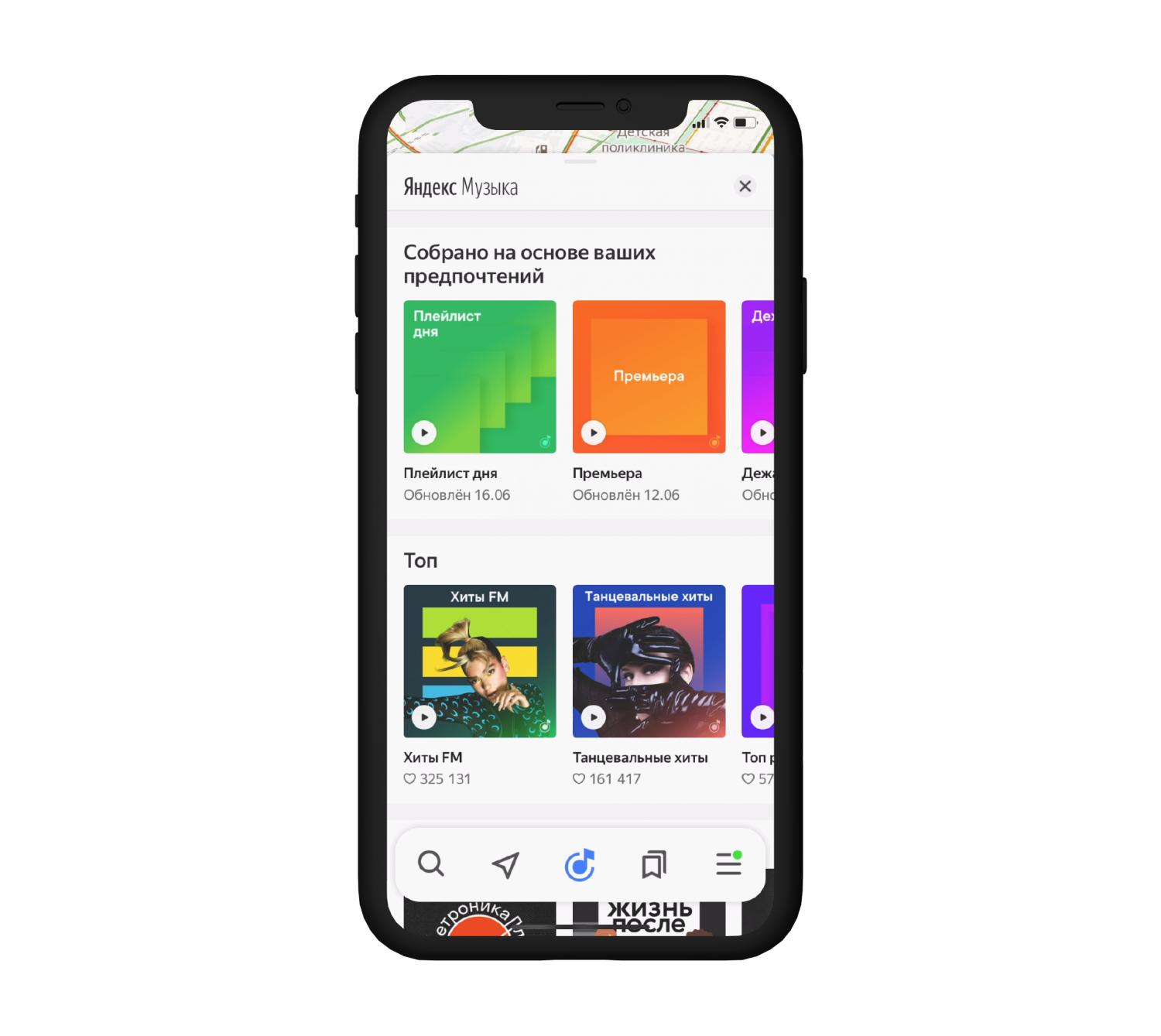 Яндекс.Музыка» стала доступна прямо в «Яндекс.Навигаторе» - Rozetked.me