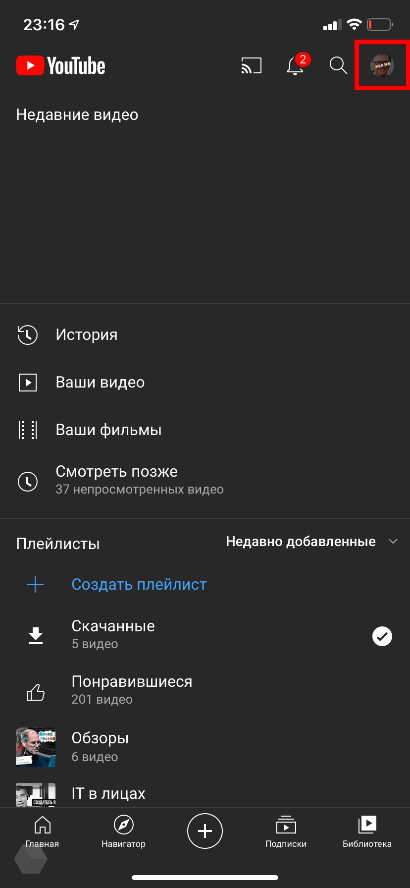 Как посмотреть своих подписчиков на YouTube?