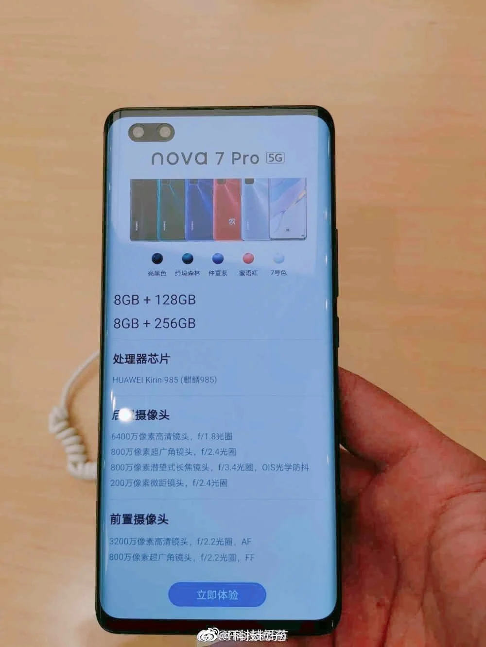 Утечка характеристик и внешнего вида линейки Huawei Nova 7 - Rozetked.me