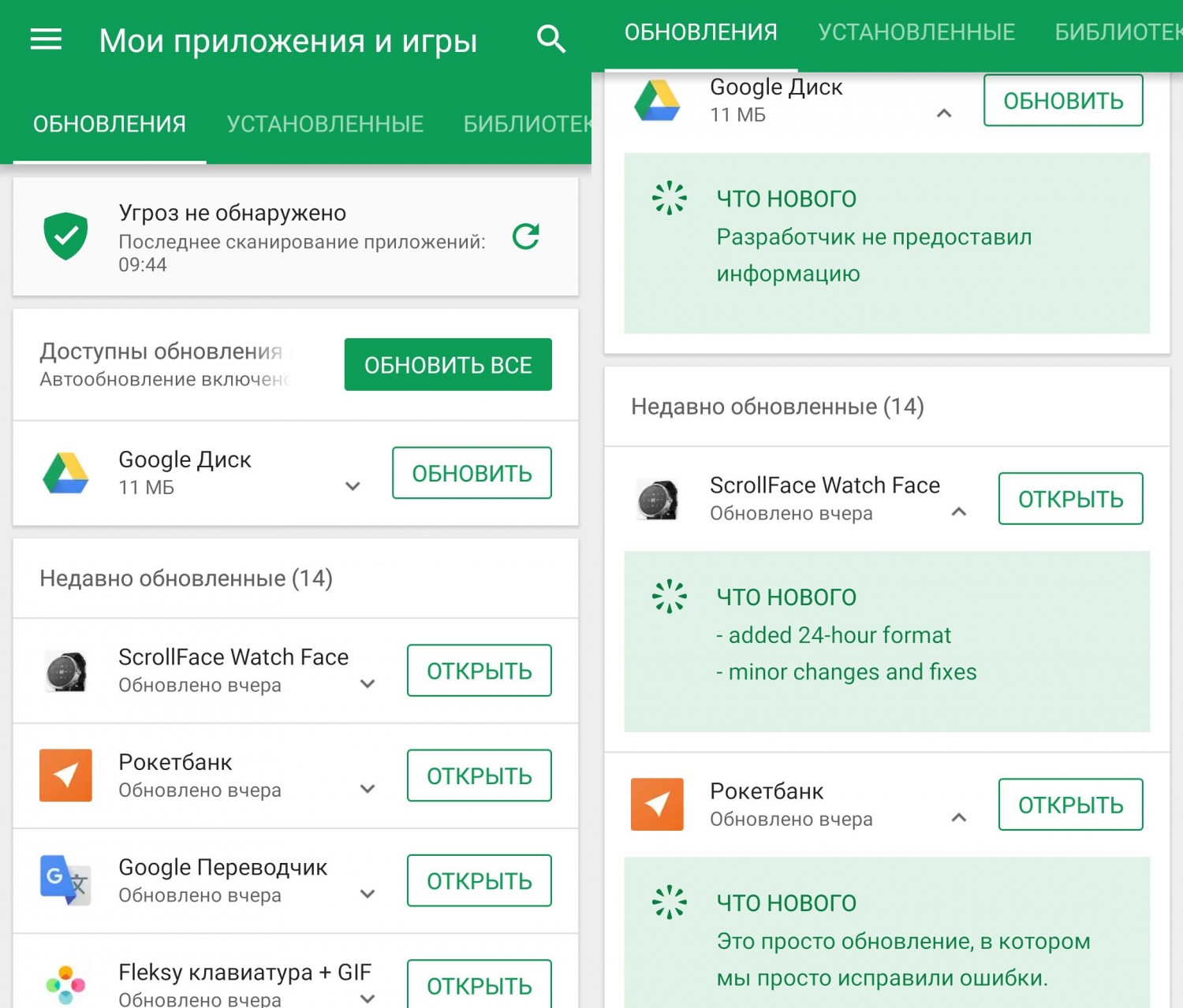 В Google Play стало проще следить за изменениями в приложениях - Rozetked.me