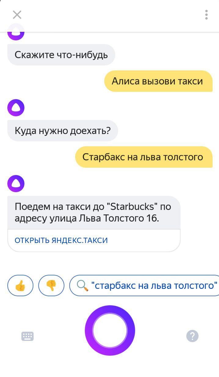 Алиса научилась заказывать такси - Rozetked.me