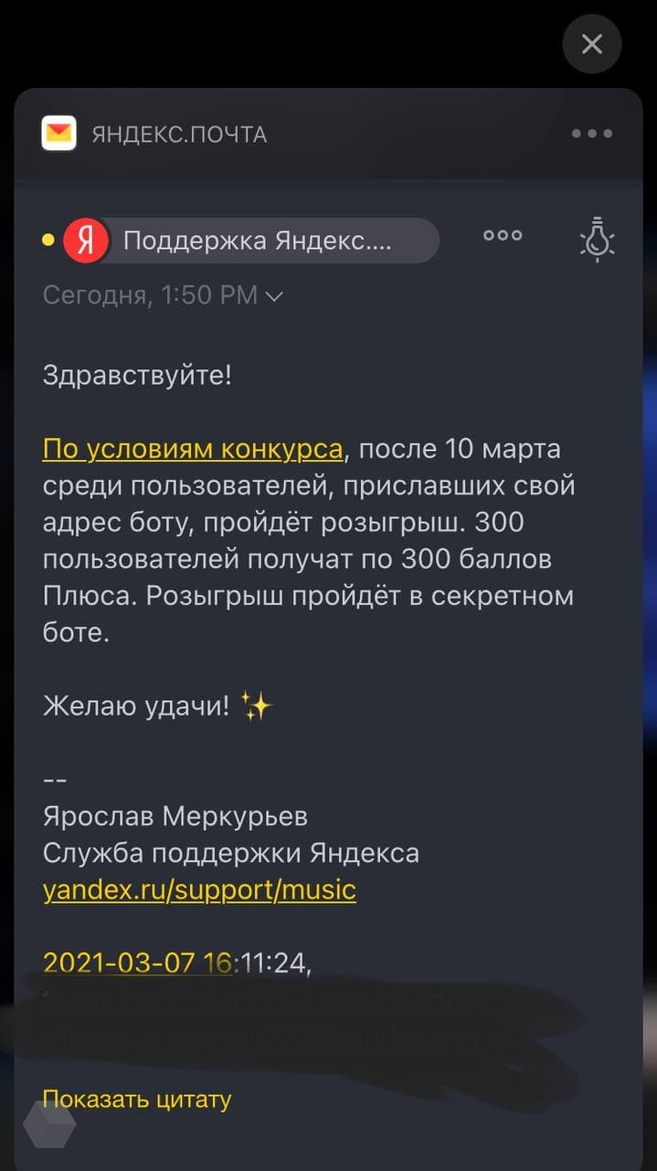 За прохождение мини-теста в Telegram можно получить 300 баллов на «Яндекс.Плюс»  - Rozetked.me