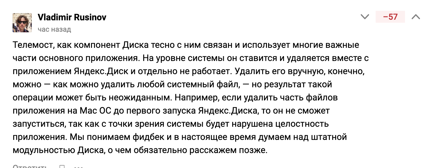 Как удалить приложение «Яндекс.Телемост» на Mac и ПК - Rozetked.me